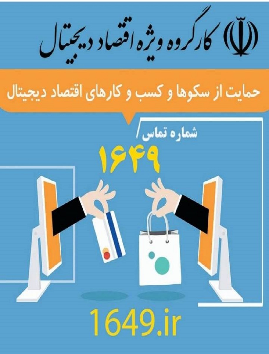 اقتصاد دیجیتال