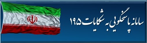 سامانه 195