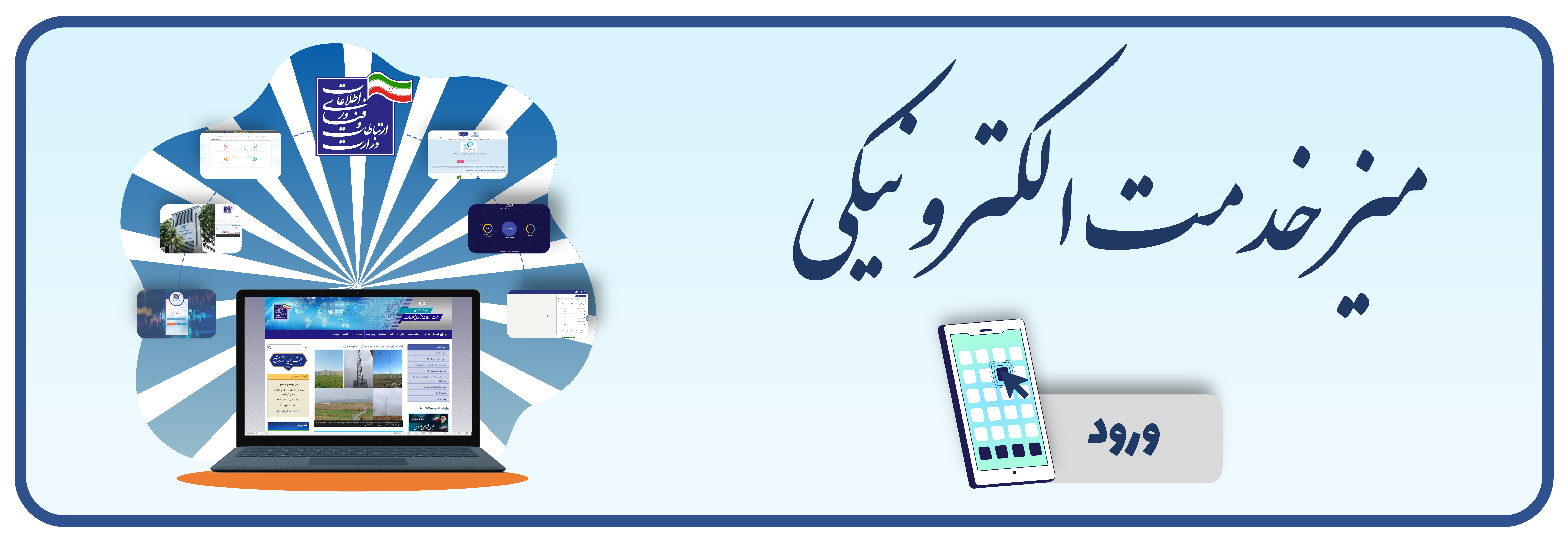 میز خدمت