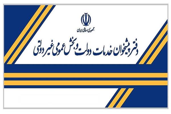رسیدگی به ۲۲۱ تخلف دفاتر پیشخوان خدمات دولت کرمانشاه در سال ۱۴۰۳