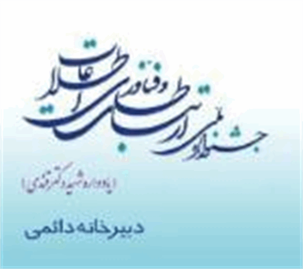 تمدید مهلت ثبت نام در سومین جشنواره ملی ارتباطات و فناوری اطلاعات