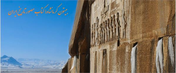 بیستون