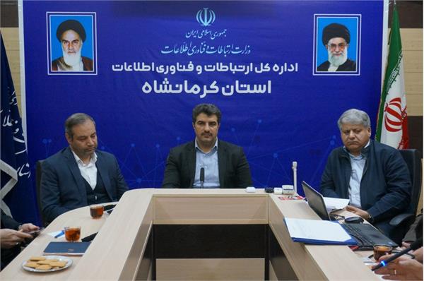 مصون سازی زیرساخت‌های ارتباطی کرمانشاه در برابر حوادث غیرطبیعی