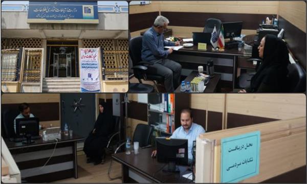 ایجاد میز ارتباطات مردمی در اداره کل ارتباطات و فناوری اطلاعات کرمانشاه
