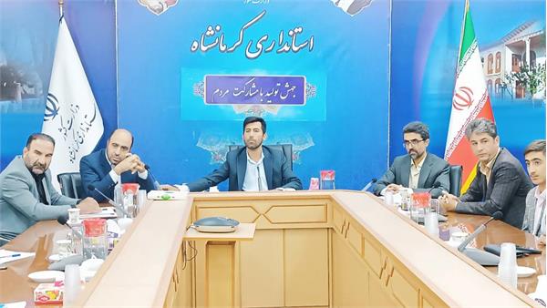 تشکیل کارگروه اقتصاد دیجیتال استان کرمانشاه