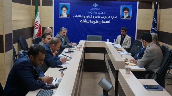 برگزاری جلسه شورای راهبری توسعه ارتباطات و فناوری اطلاعات استان کرمانشاه