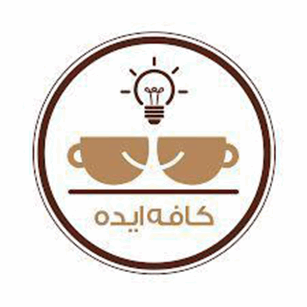 برگزاری رویداد کارآفرینی (کافه ایده 7) در استان کرمانشاه