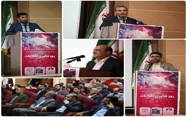 برگزاری همایش گرامیداشت روز ملی فناوری اطلاعات استان کرمانشاه