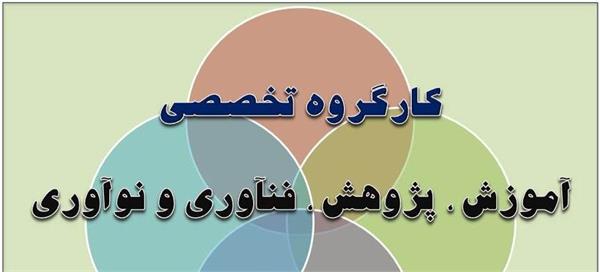 بررسی بودجه پژوهشی دستگاه‌های اجرایی در جلسه کارگروه آموزش، پژوهش، فناوری و نوآوری استان کرمانشاه