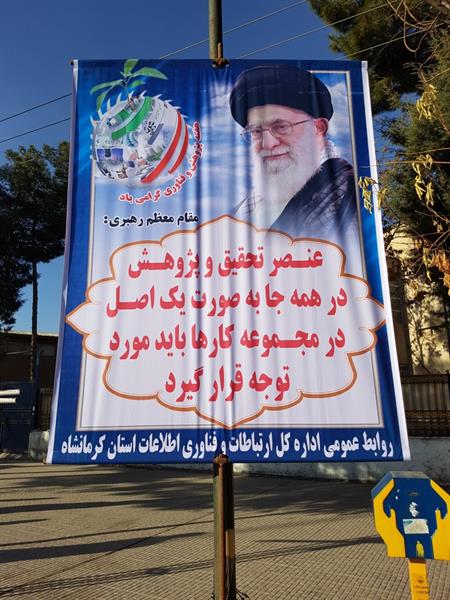 افتتاح نمایشگاه دستاوردهای پژوهش و فناوری استان کرمانشاه