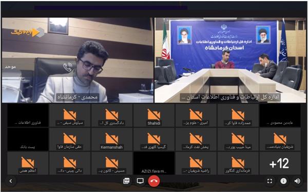 وبینار آموزشی پنجره واحد خدمات الکترونیکی دولت در کرمانشاه برگزار شد
