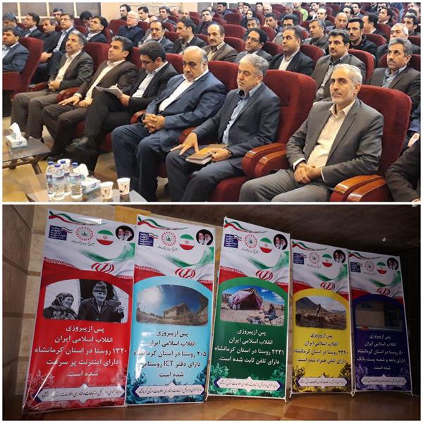 2340 روستای استان کرمانشاه دارای پوشش تلفن همراه شدند