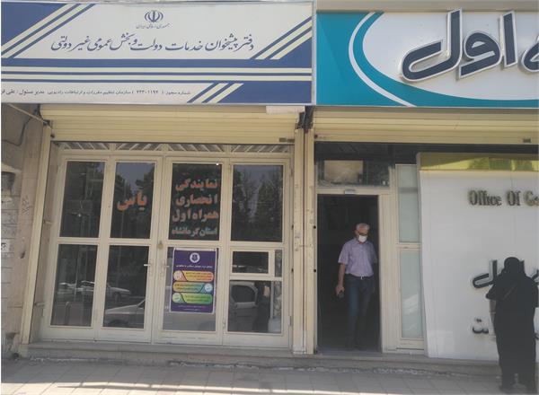 75 درصد دفاتر پیشخوان خدمات دولت استان کرمانشاه حائز رتبه یک ارزیابی شدند