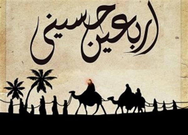 با تمامی توان آماده پذیرایی از زائرین اربعین اباعبدالله الحسین(ع) هستیم.