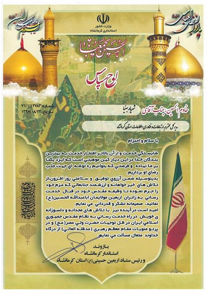 مدیرکل ارتباطات و فناوری اطلاعات استان کرمانشاه مورد تقدیر استاندار قرار گرفت
