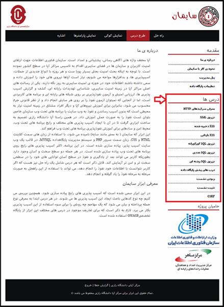 تولید نرم افزار بومی سایمان در حوزه امنیت توسط مرکز آپا کرمانشاه