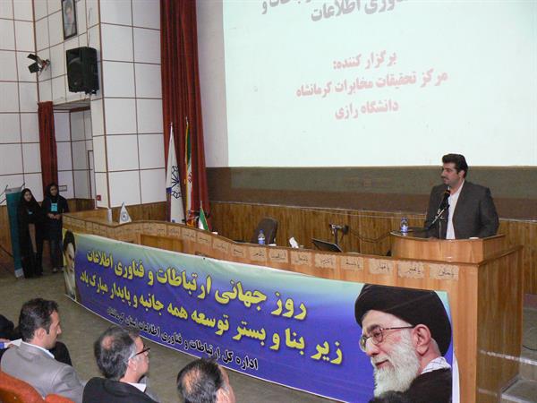 بزرگداشت هفته ارتباطات و فناوری اطلاعات همراه با  برگزاری همایش و نمایشگاه در استان کرمانشاه