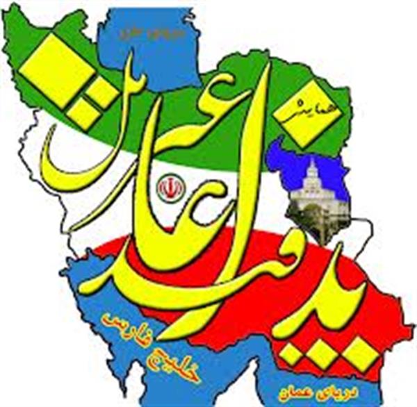 اولین نشست مشترک دبیران کارگروه‌های 12 گانه پدافندغیرعامل استان کرمانشاه