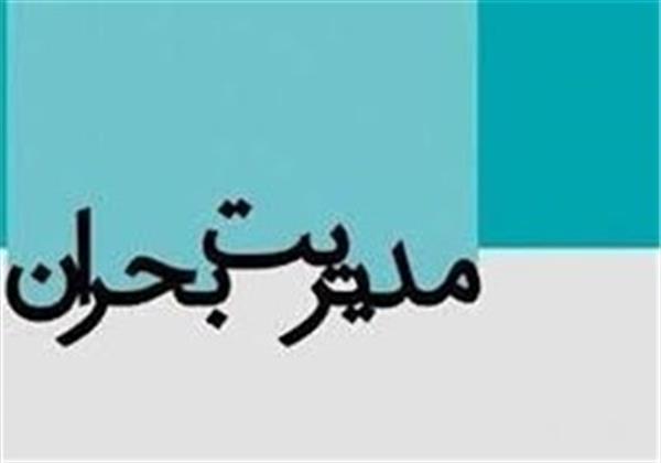 تشکیل شانزدهمین کارگروه تخصصی مدیریت بحران