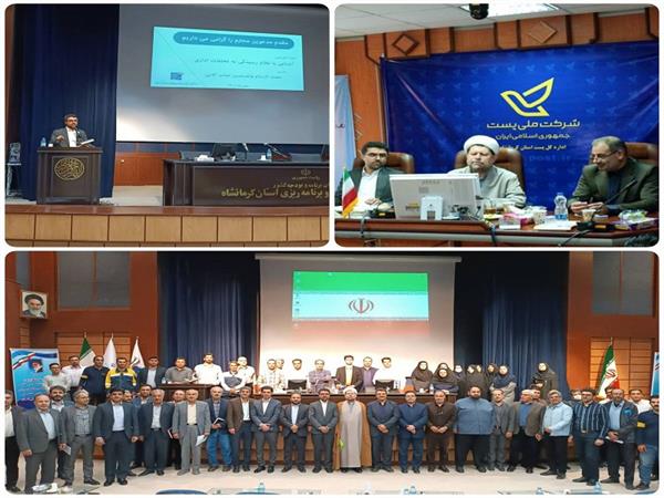 برگزاری دوره آموزشی آشنایی با نظام رسیدگی به تخلفات اداری