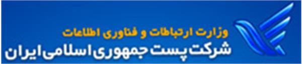 شرکت پست