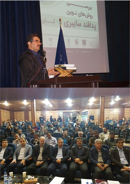 برگزاری سمینار تخصصی روش های نوین پدافند سایبری