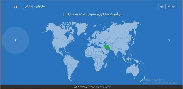 رونمایی از سامانه سایت‌بان مرکز آپای استان کرمانشاه